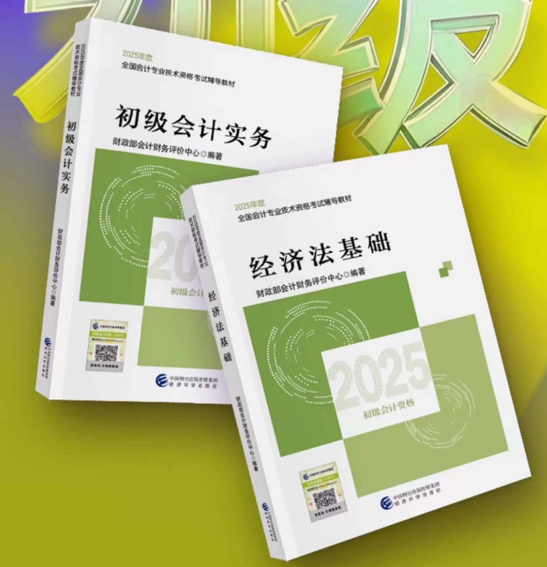 初级会计职称教材